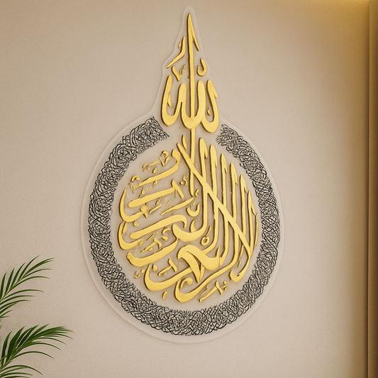 Ayathul Kursi Arabic Calligraphy Wall Decor - Elegant Islamic Home Decoration.