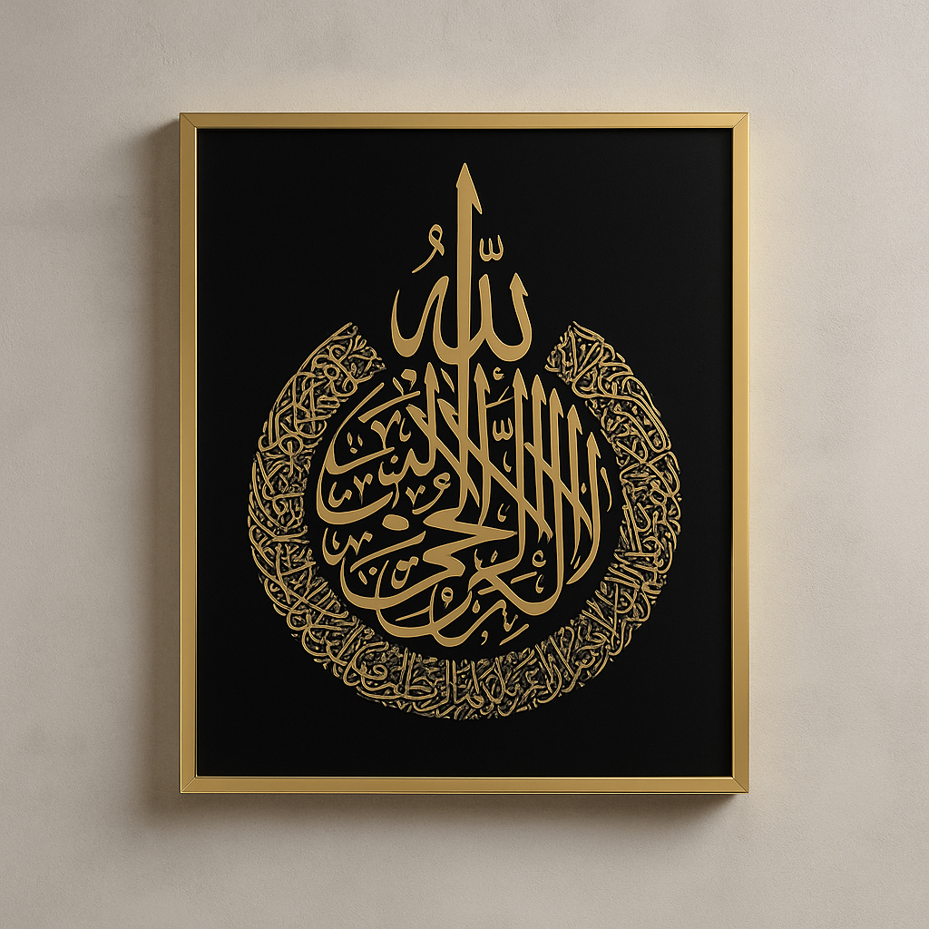 Ayathul Kursi Acrylic Islamic Wall Art