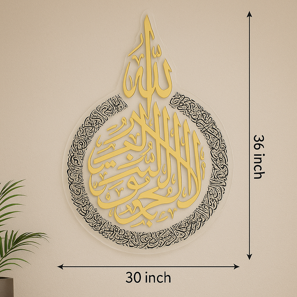Ayathul Kursi Arabic Calligraphy Wall Decor - Elegant Islamic Home Decoration.