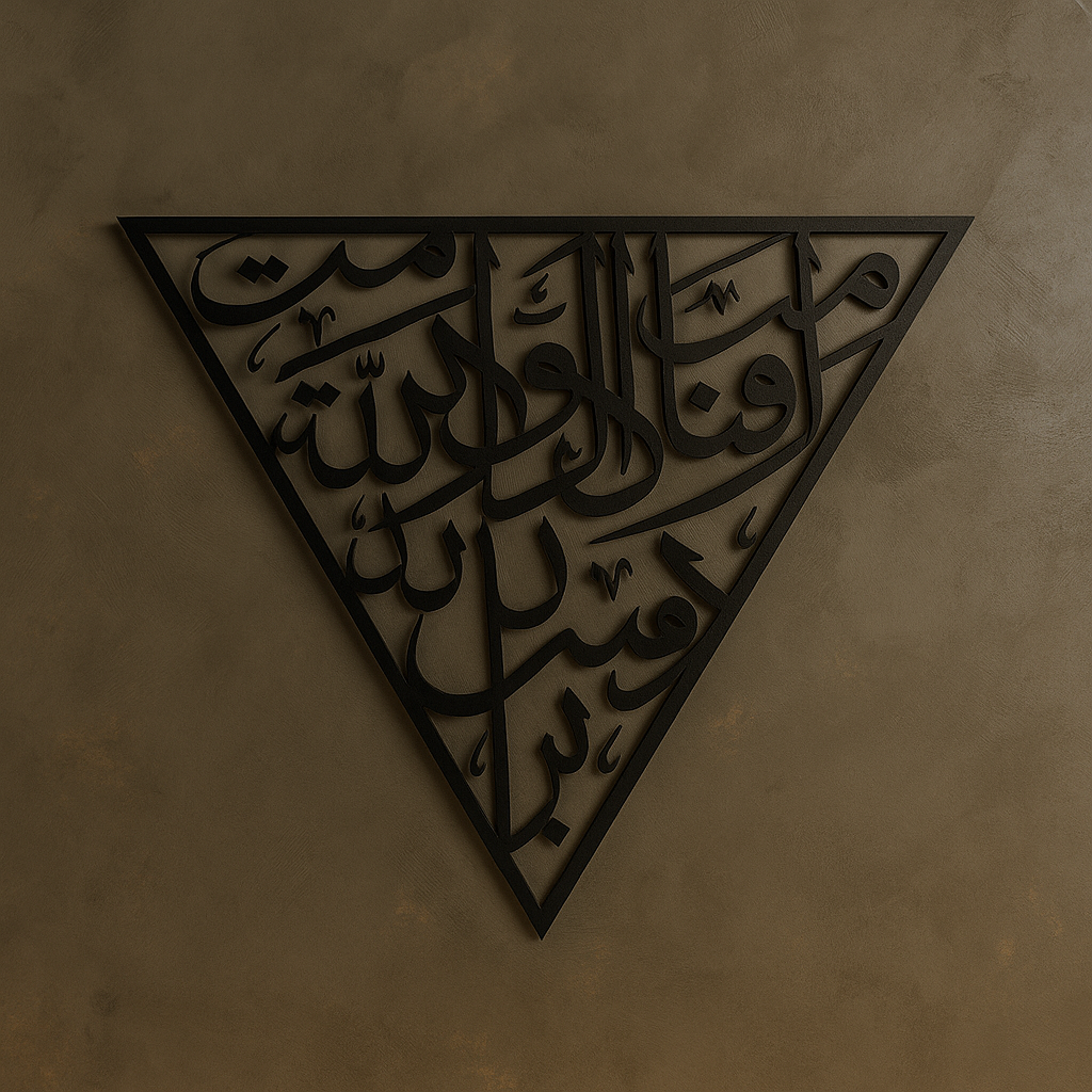 Surah Al Anfal 17 Islamic Wall Art - Triangle Metal Decor